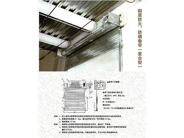 防火卷帘强度特点：